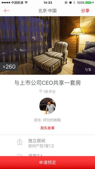 依依短租app