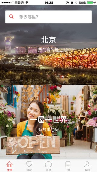 依依短租app