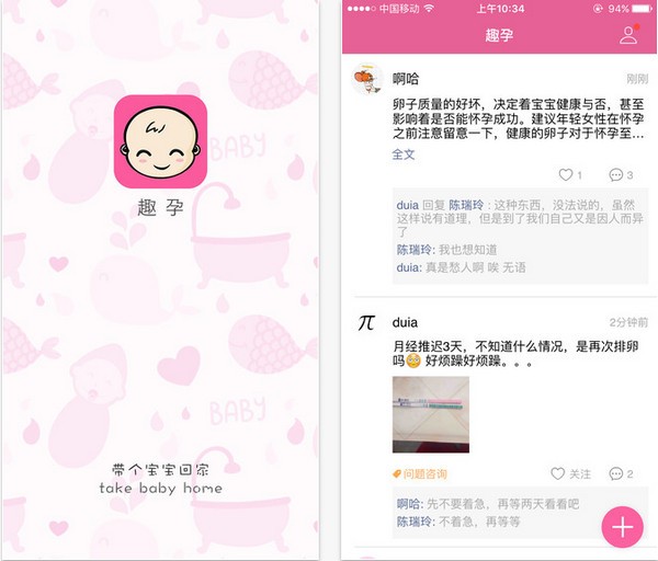 趣孕app