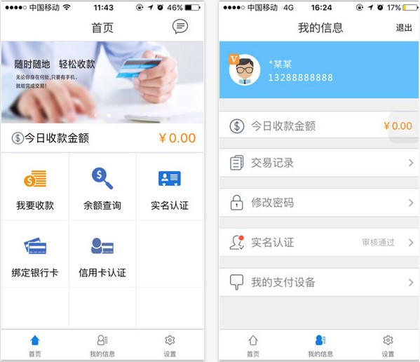 瑞刷app
