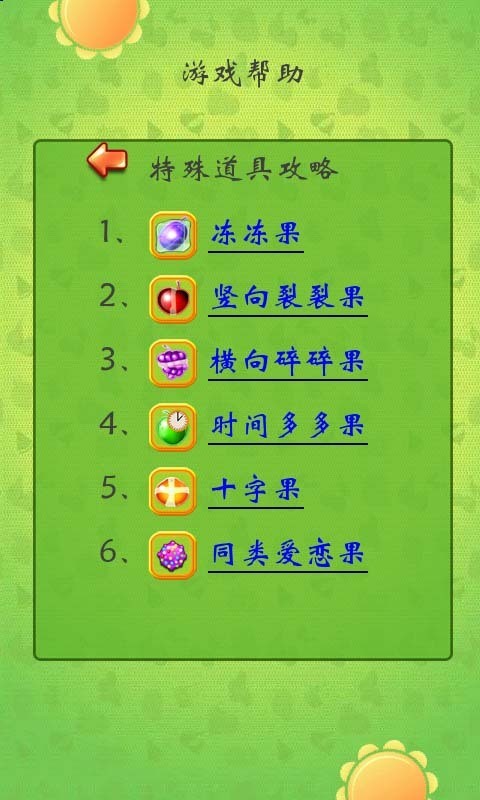 砰砰砰欢乐消水果