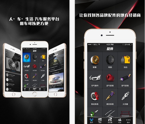 人车志app