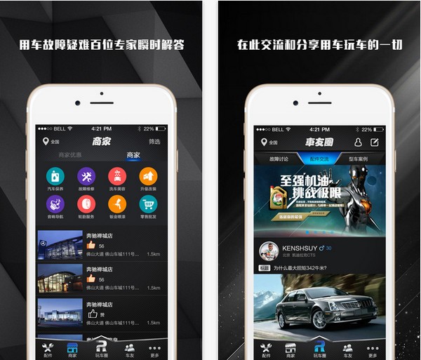 人车志app