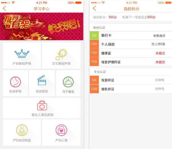 月嫂之星月嫂端下载