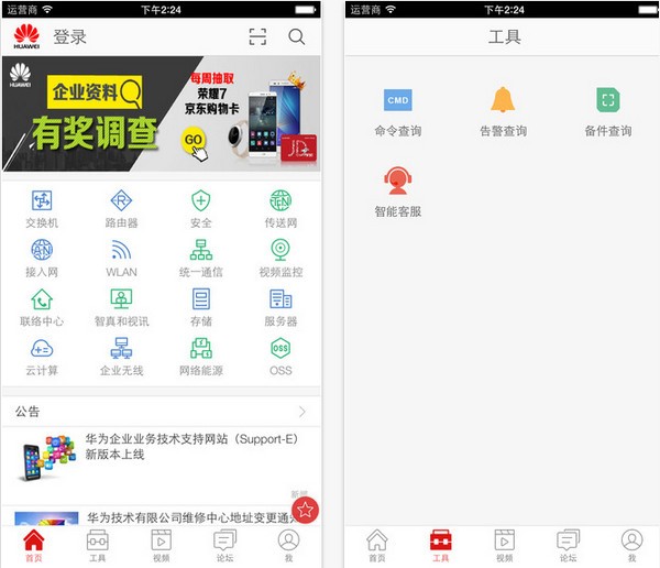 华为企业技术支持app