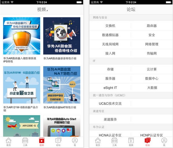 华为企业技术支持app