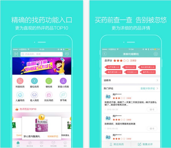 大众品药app苹果版