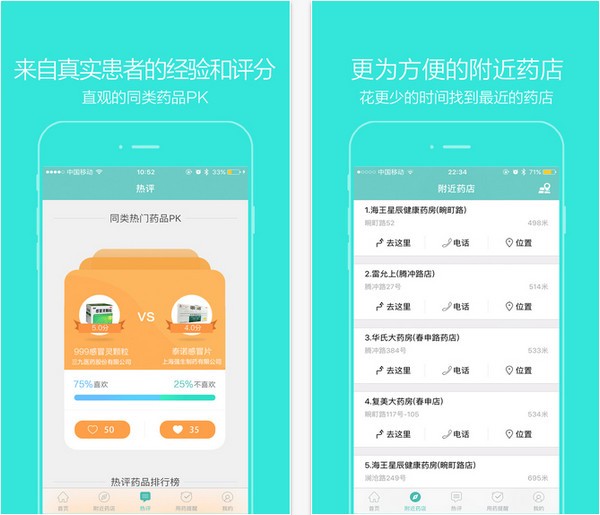 大众品药app苹果版