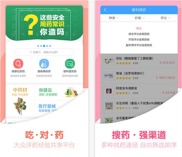 吃对药app
