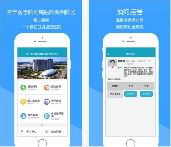 掌上兖州医院app
