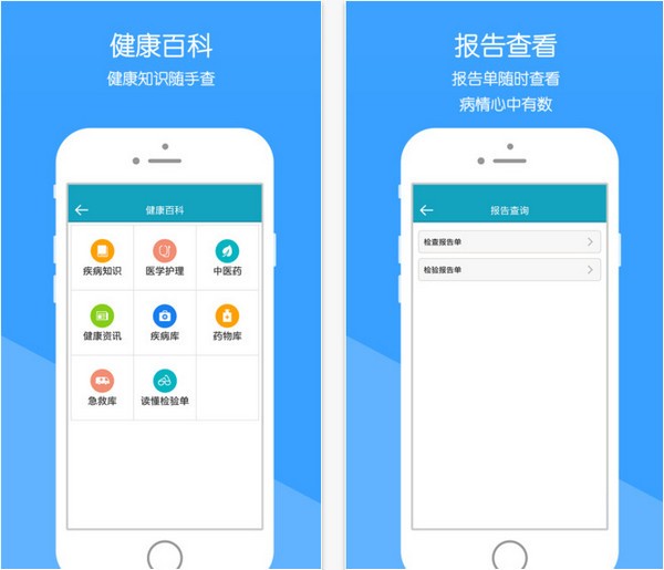 掌上兖州医院app