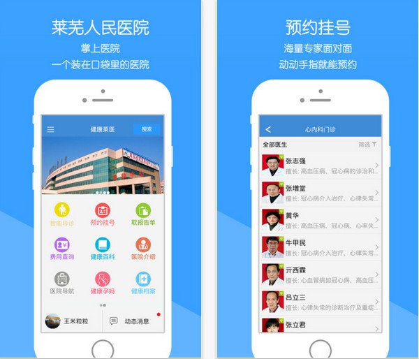 健康莱医app