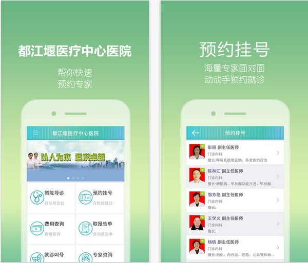 都江堰医疗中心app
