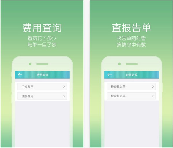 都江堰医疗中心app