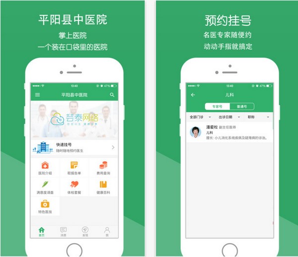 平阳县中医院app