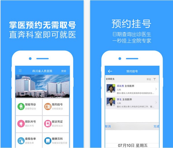 四川省人民医院app