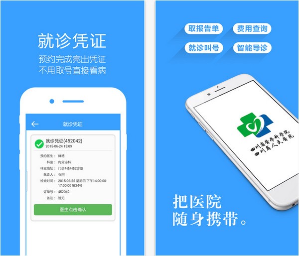四川省人民医院app