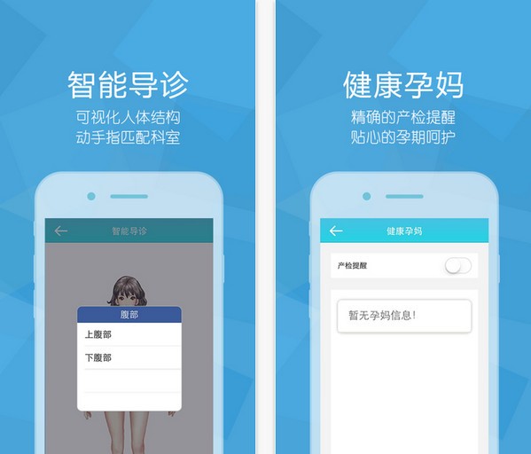 浙江萧山医院app