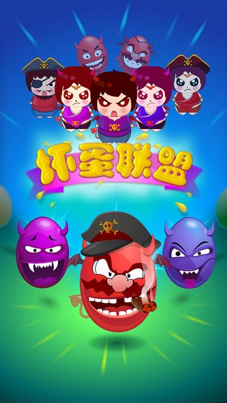为了星星消灭你iOS版