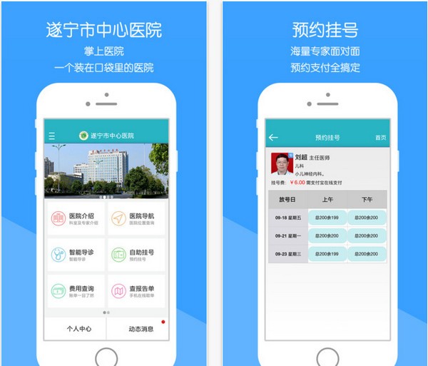 遂宁市中心医院app
