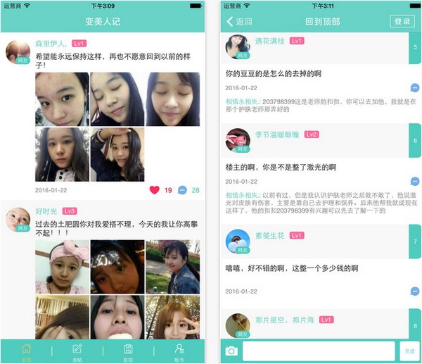 变美人记app