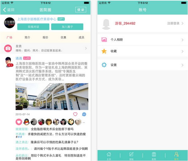 变美人记app