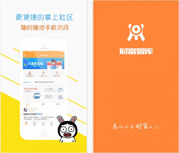 智库财富论坛app