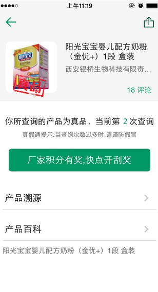 真假通