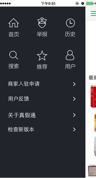 真假通