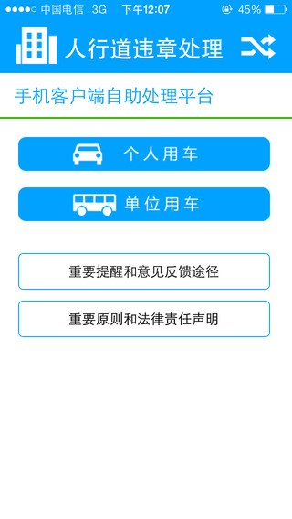 翼行温州app