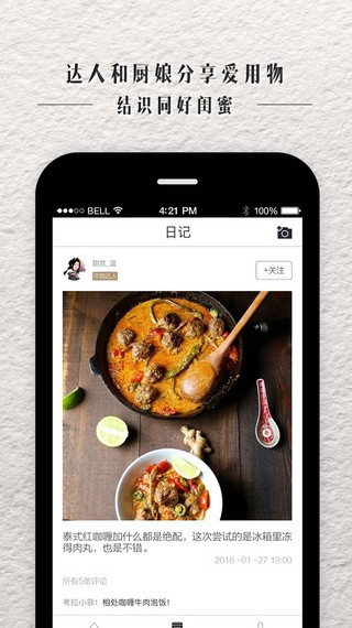 玩厨app