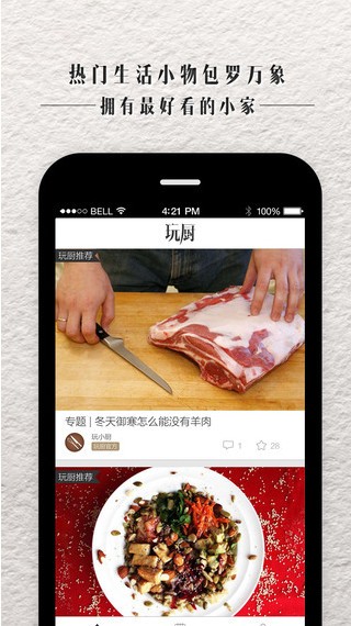 玩厨app