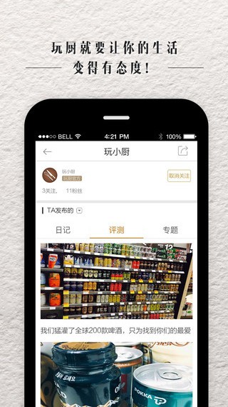 玩厨app