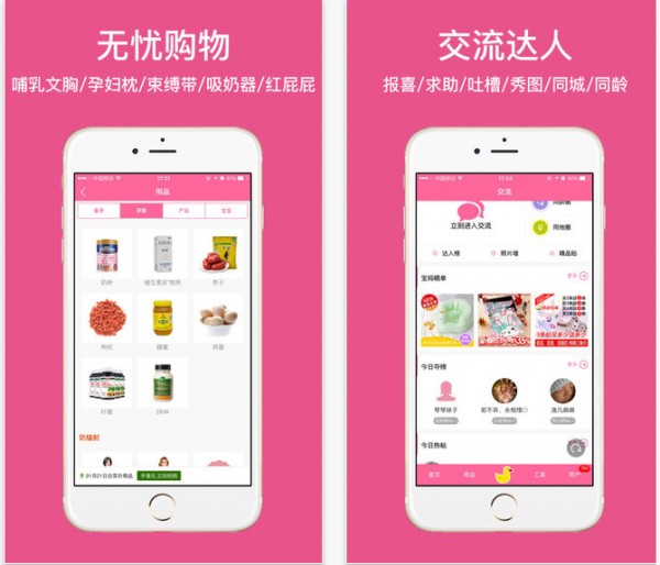 孕妇孕期必备