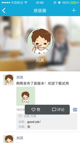 凌凯家校通app
