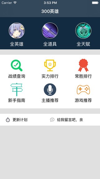 300英雄盒子手机版