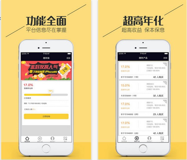 理财咖app