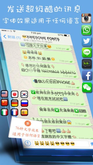 微调我的字体app