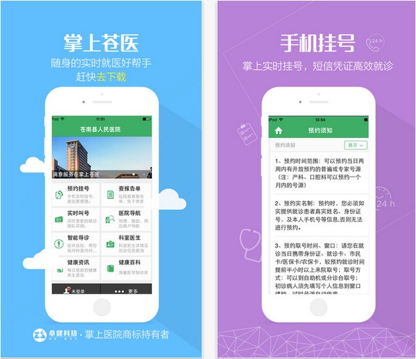 掌上苍医app