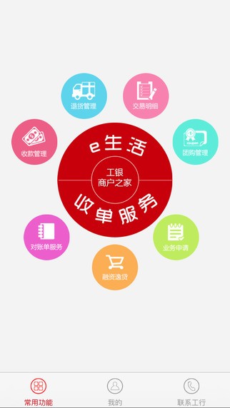 工银商户之家手机下载