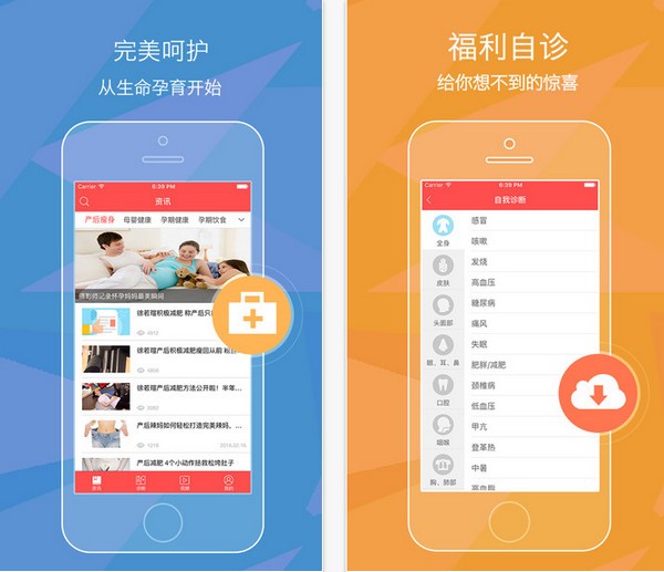 孕期妈妈百科app