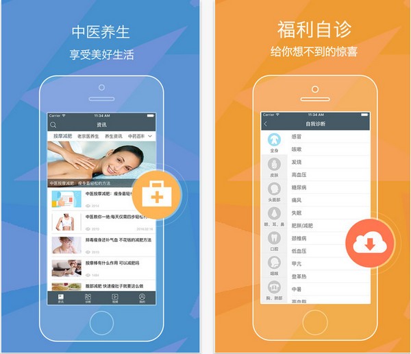 中医中药百科app