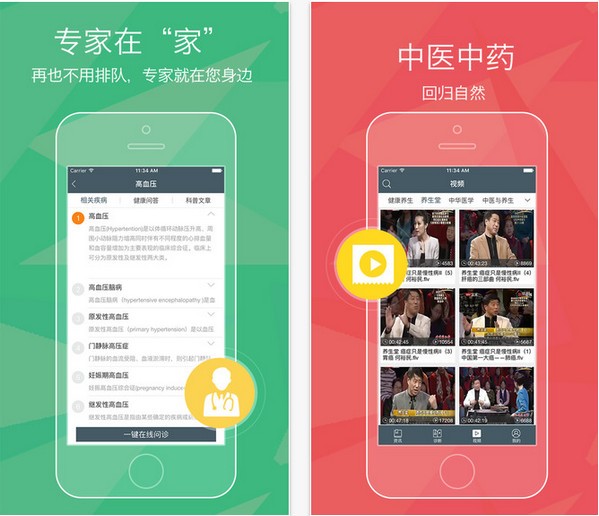 中医中药百科app