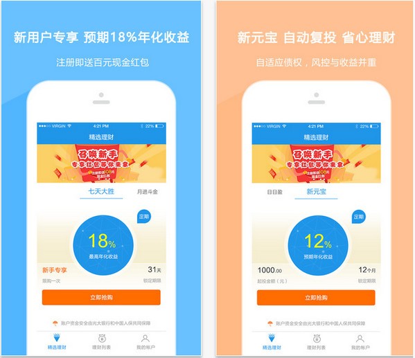新新理财app