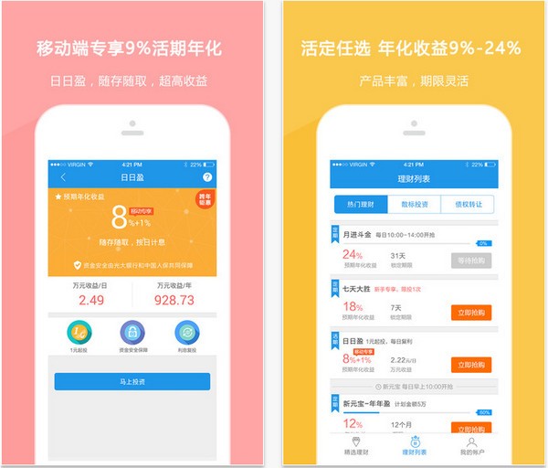 新新理财app