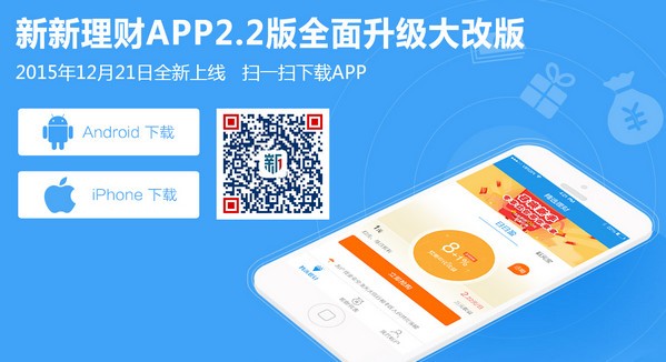 新新理财app