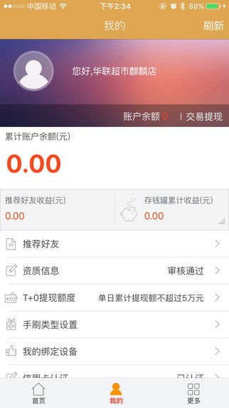 米刷手机pos机app