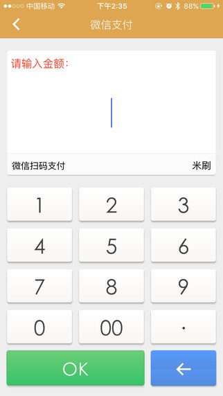 米刷手机pos机app