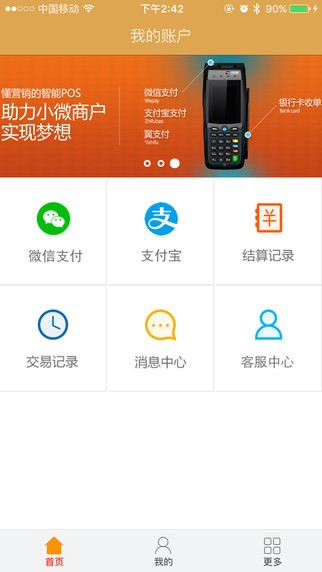 米刷手机pos机app