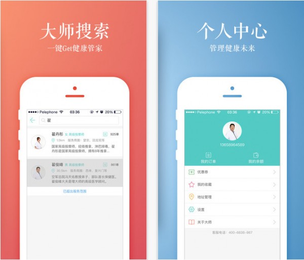 理大师app